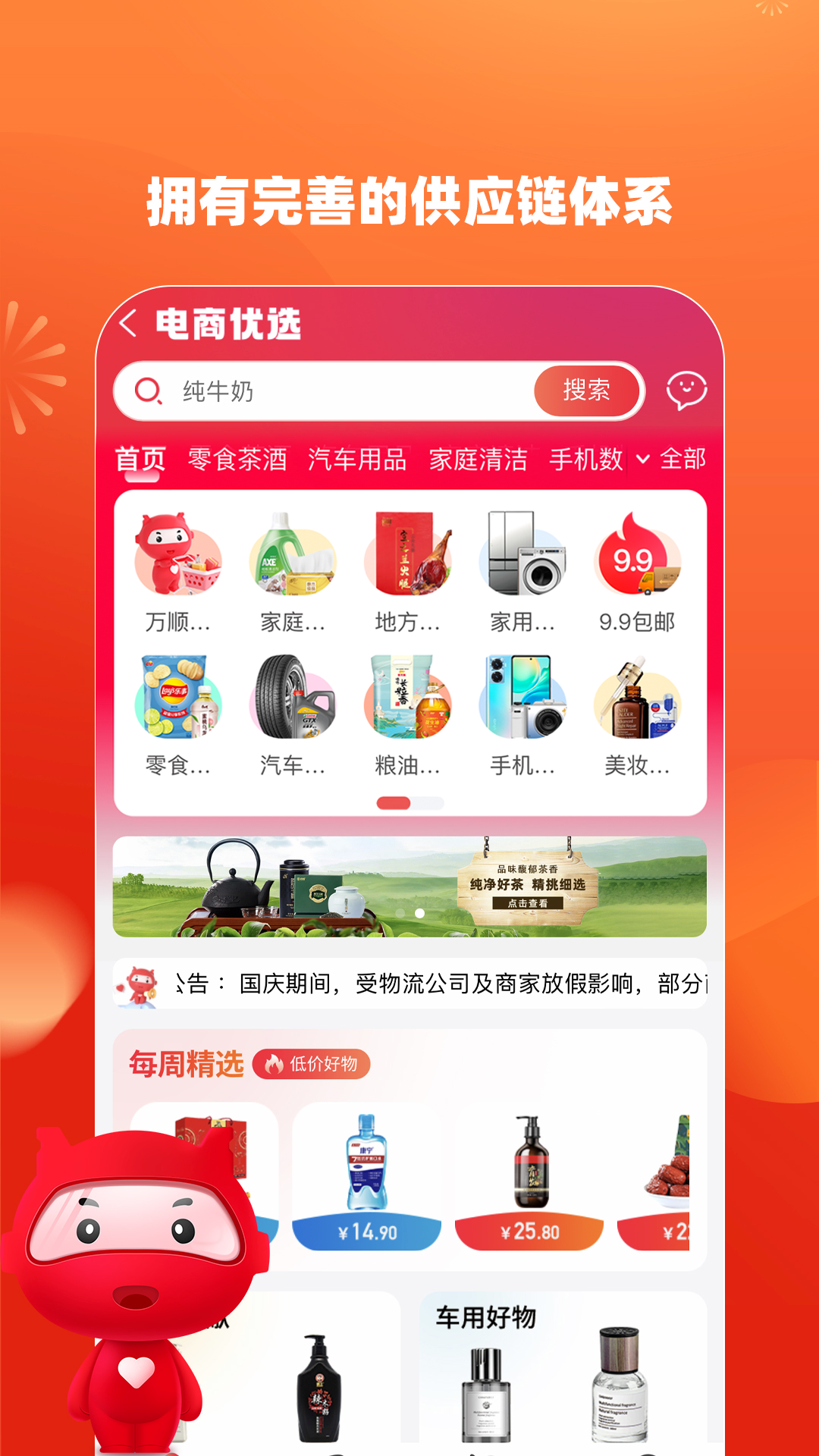 万顺福