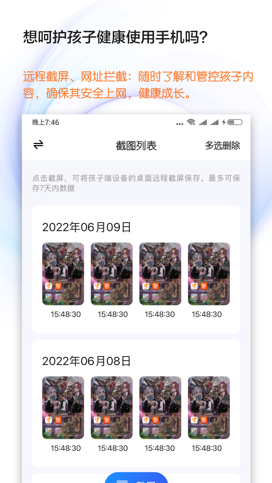 猿爸爸上网守护下载_猿爸爸上网守护ios版下载-2