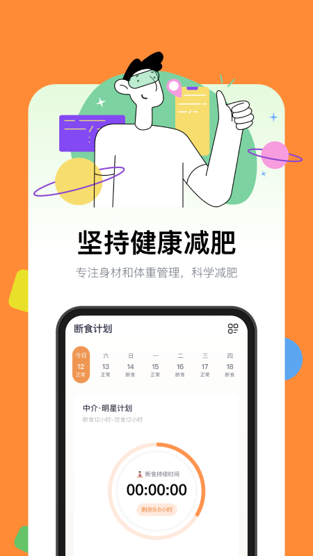 西柚轻断食截图5
