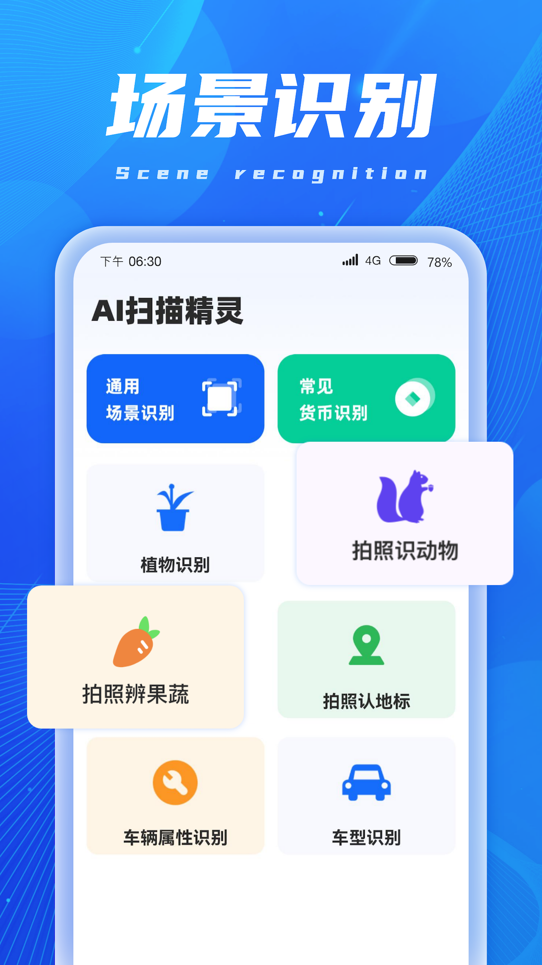ai扫描精灵