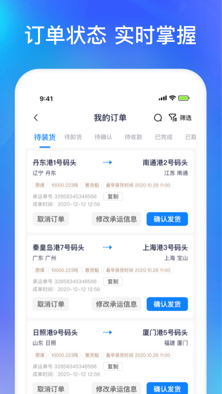 智通三千船东app截图3