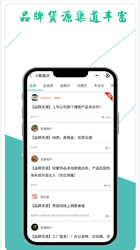 u客直谈截图2