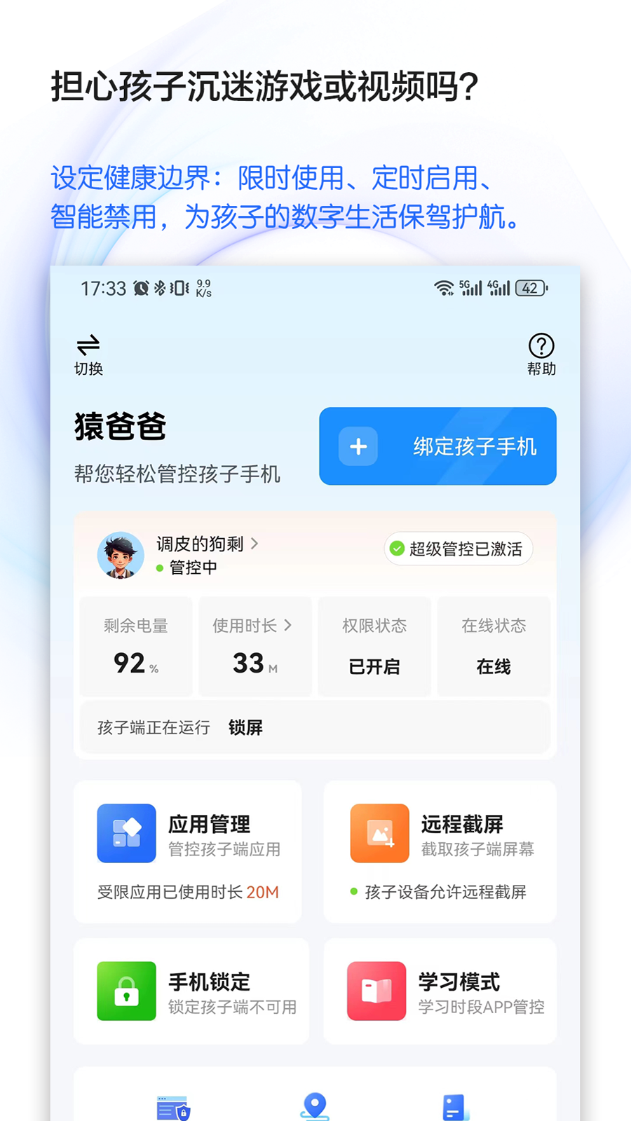 猿爸爸上网守护下载_猿爸爸上网守护ios版下载-0