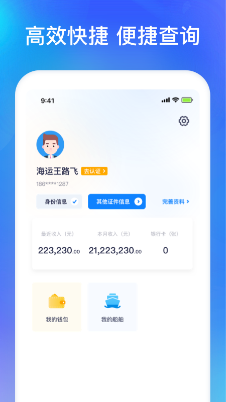 智通三千船东app截图4