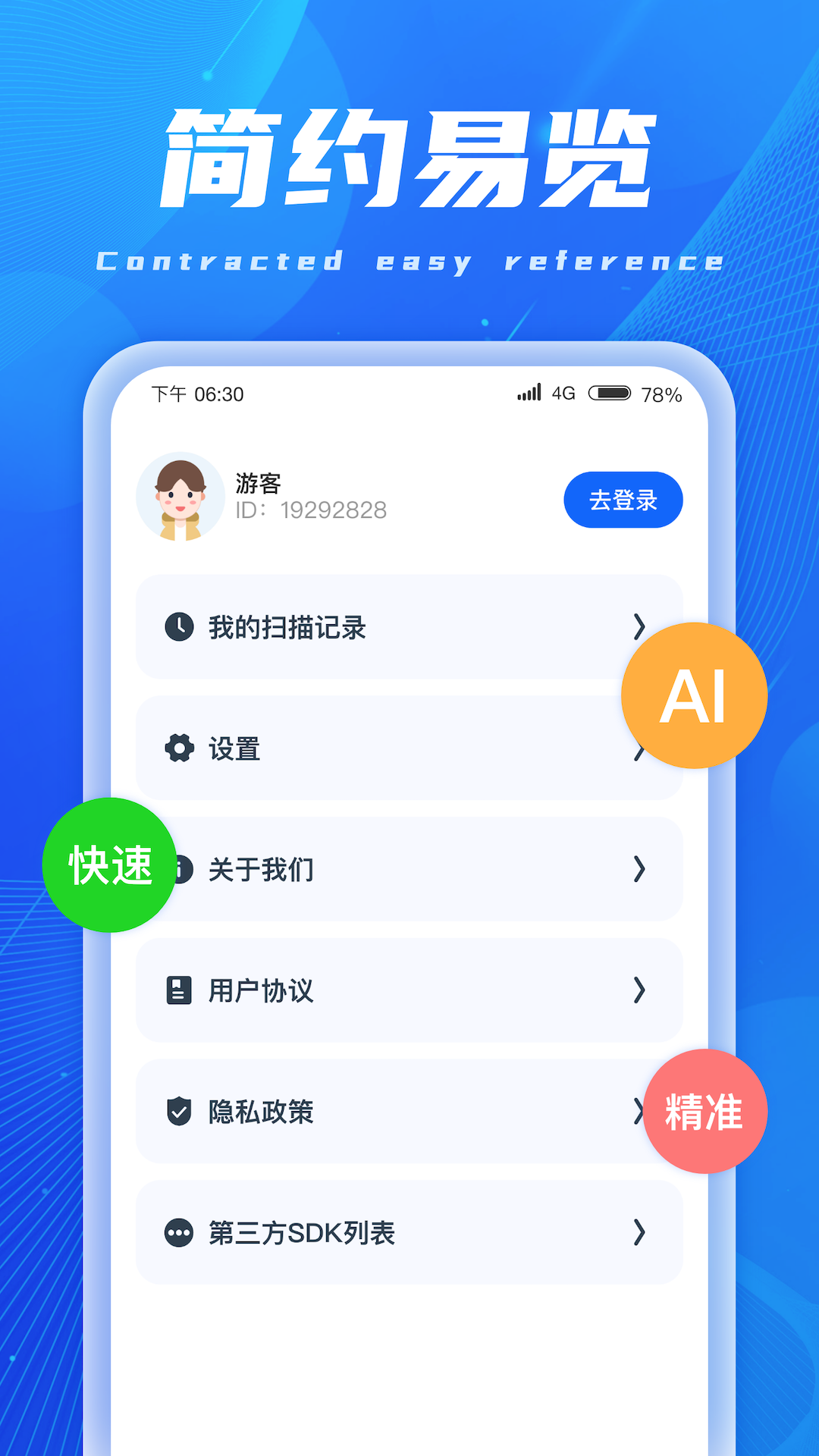 ai扫描精灵
