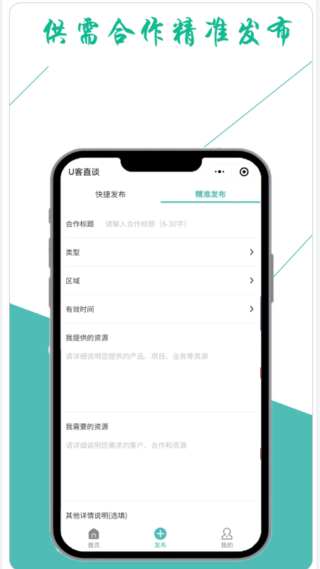 u客直谈截图3
