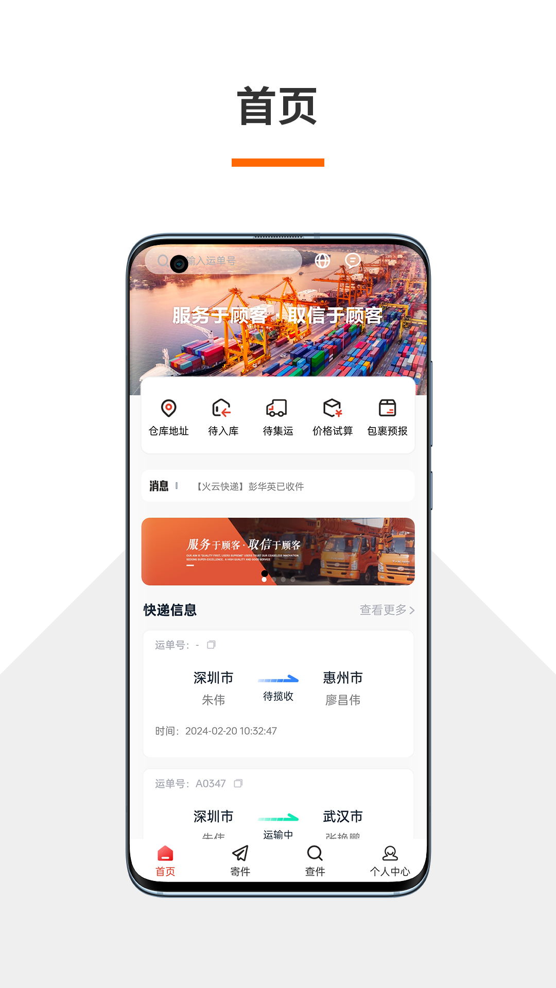火云速运截图1