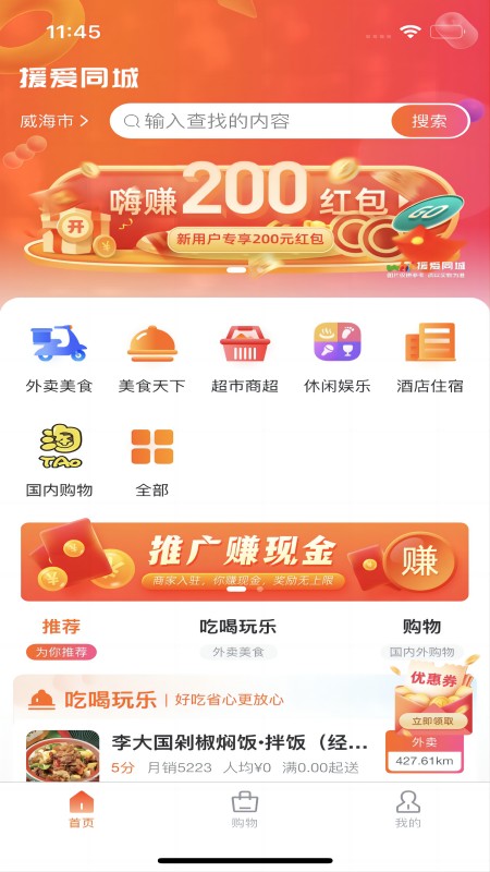 援爱同城截图1