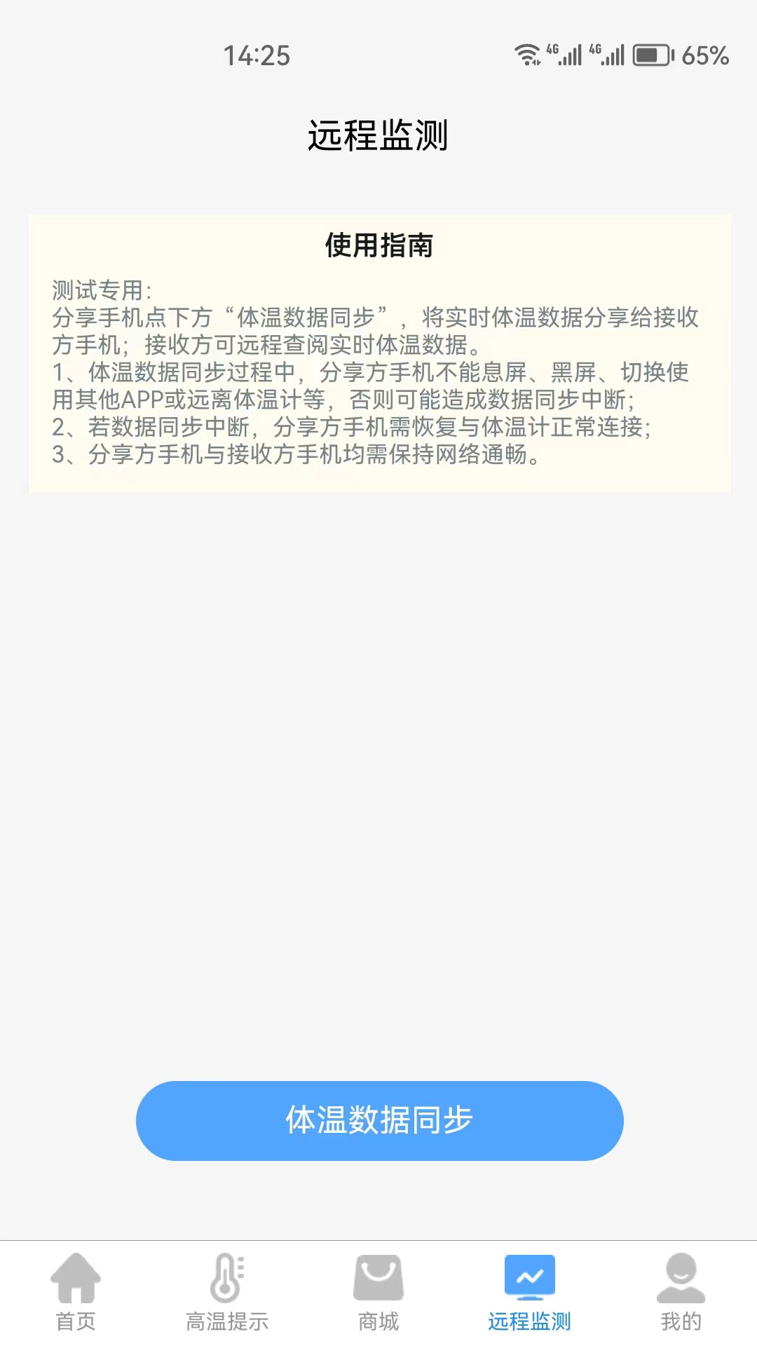 考拉兔测温截图3