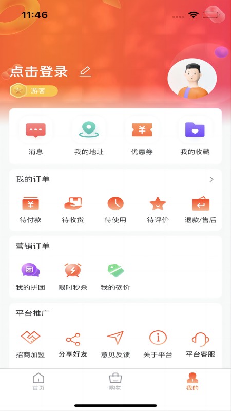 援爱同城截图2