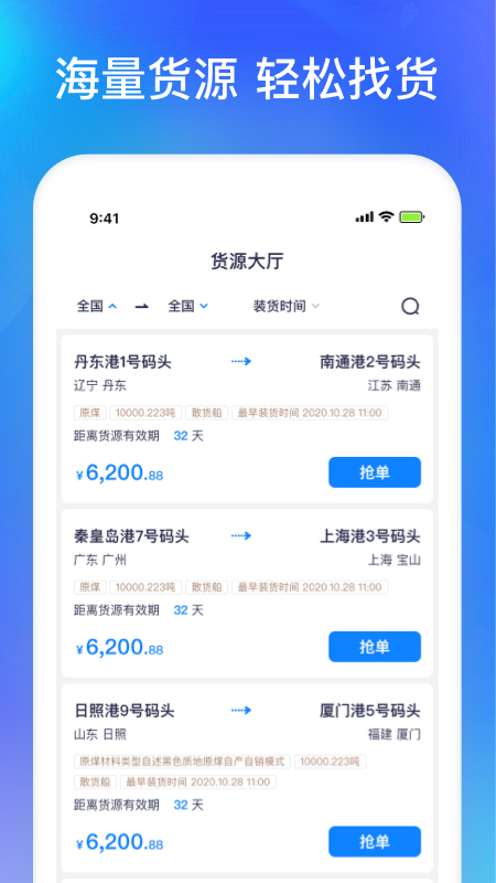 智通三千船东app截图2