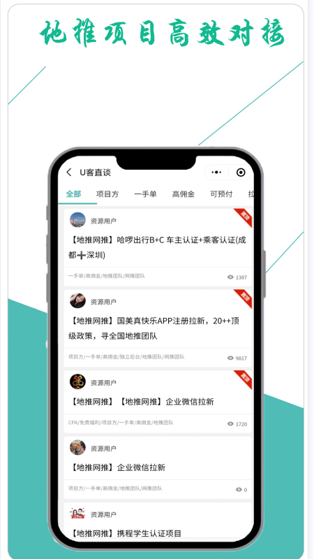 u客直谈截图4