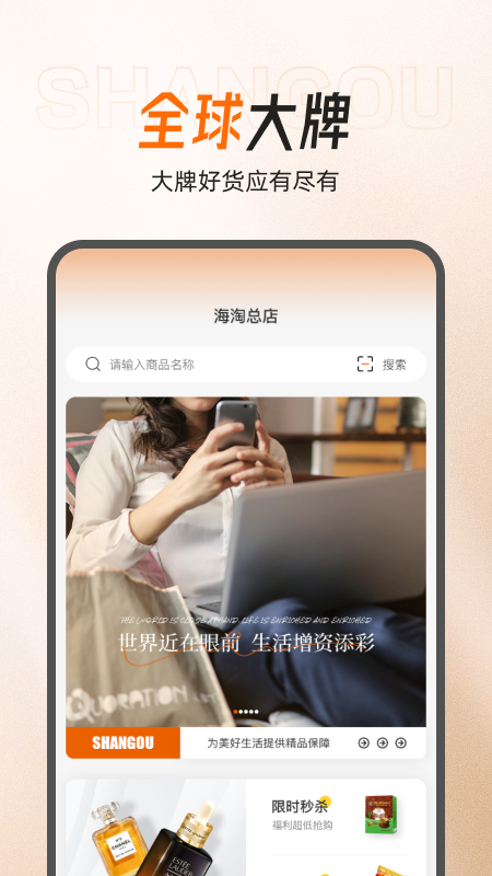 闪够海淘