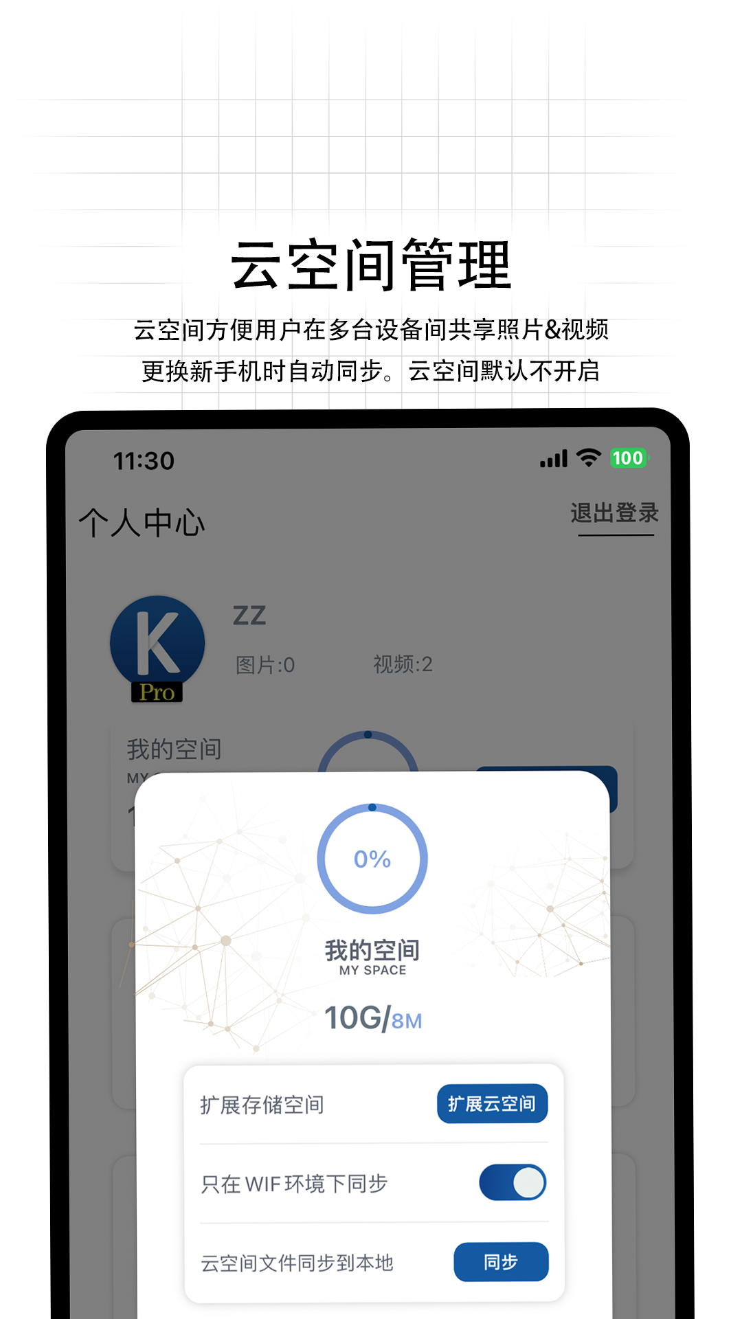 无影pro截图5