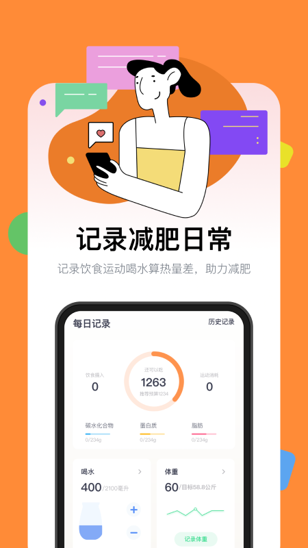西柚轻断食截图2