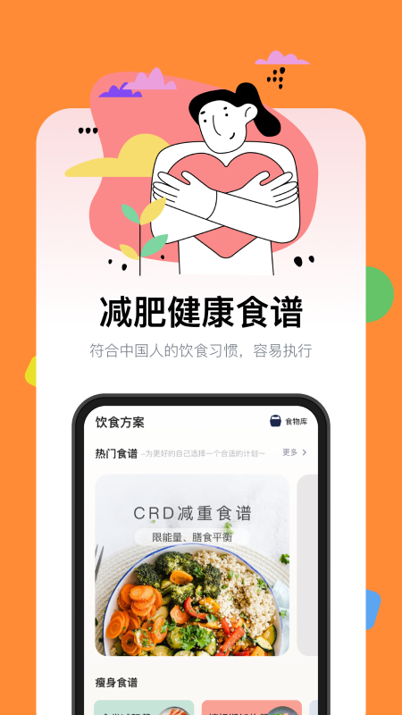 西柚轻断食截图4