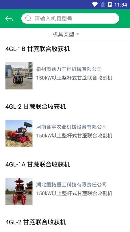 广西农机补贴截图4