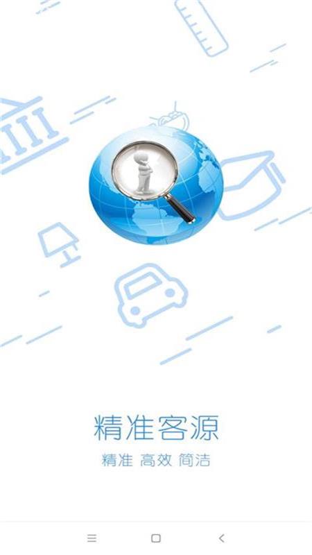 精准客源截图1