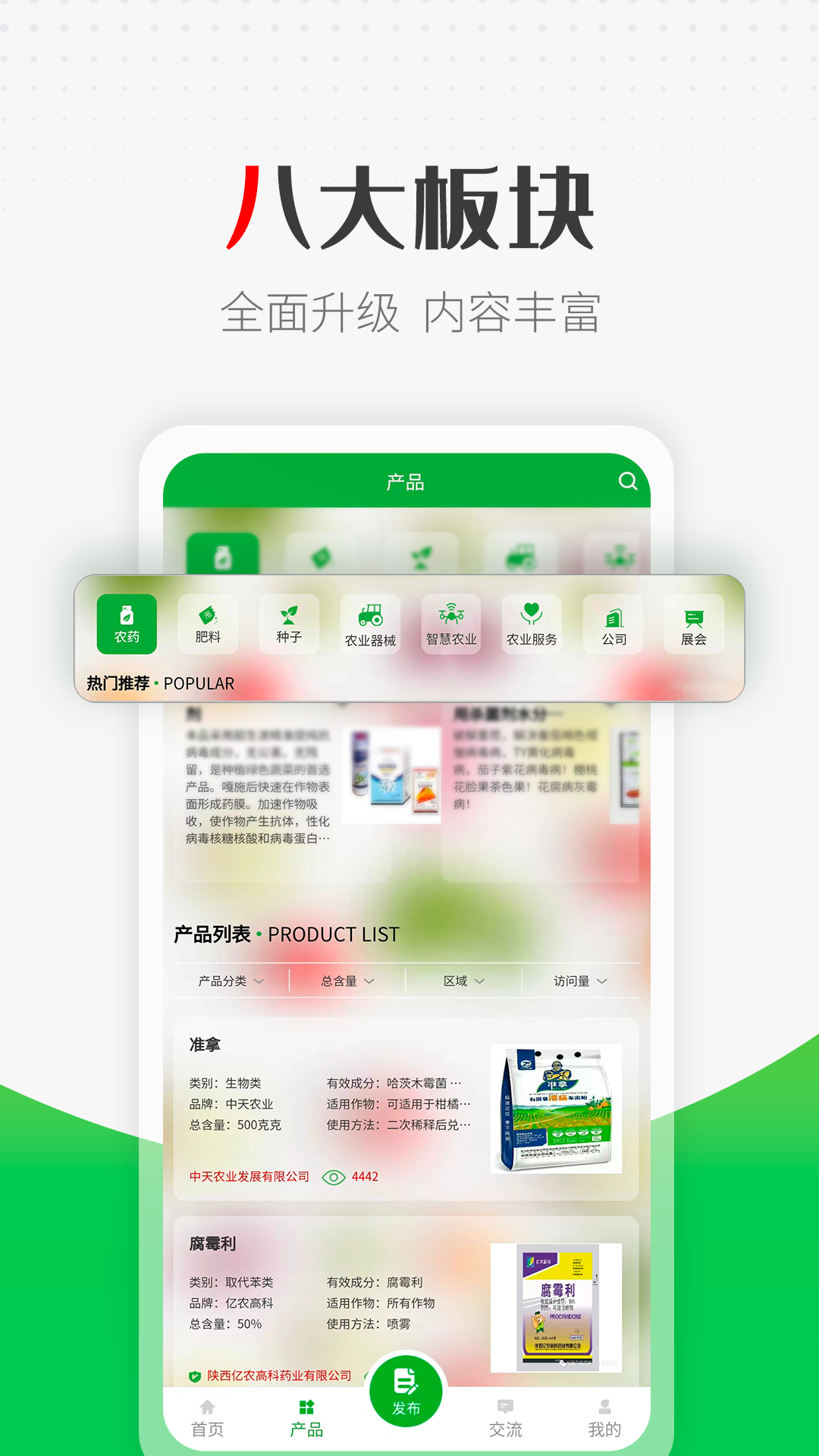农资搜索截图2