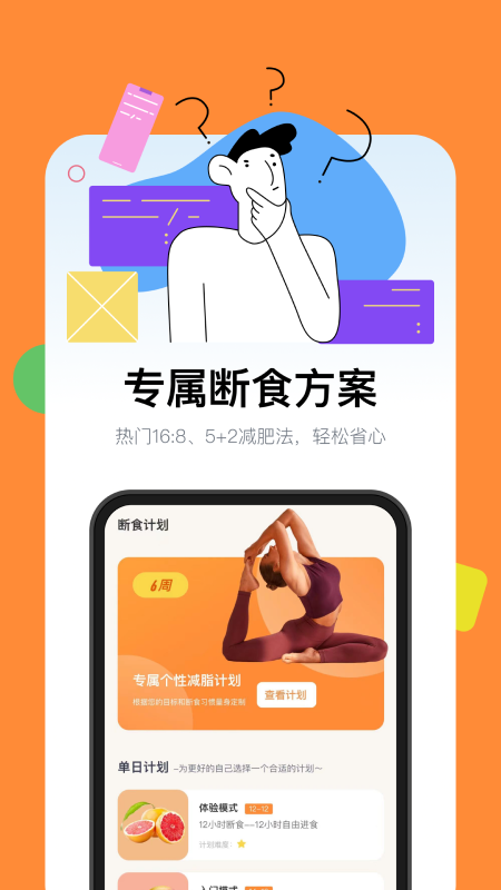 西柚轻断食截图1
