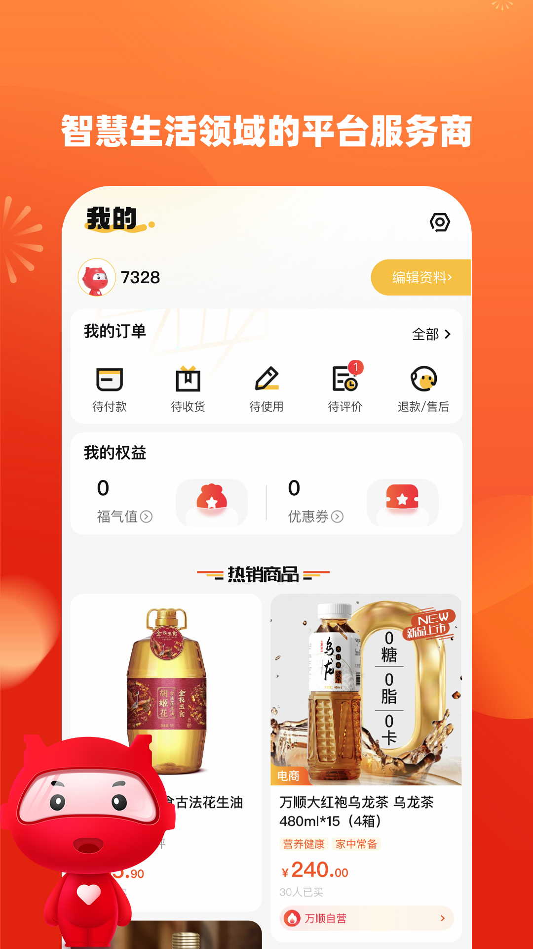 万顺福