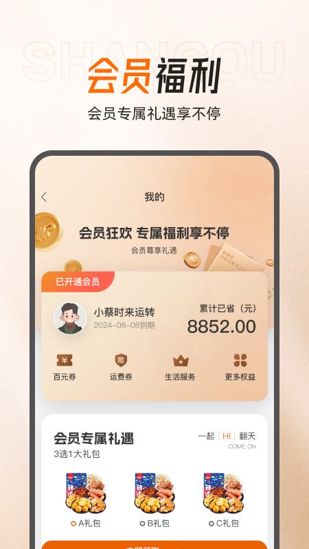 闪够海淘