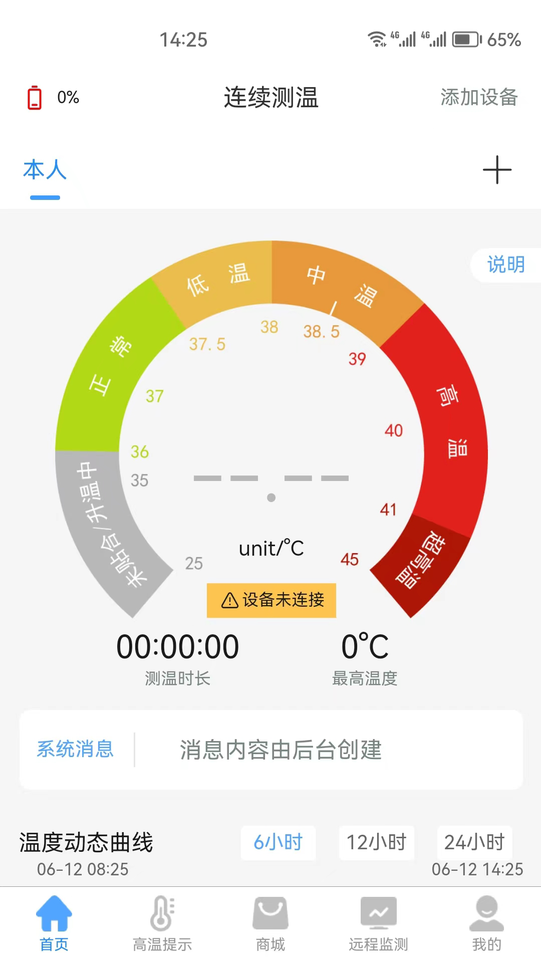 考拉兔测温截图1