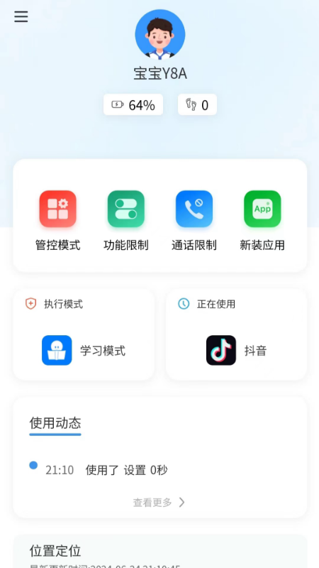 年华守护截图1