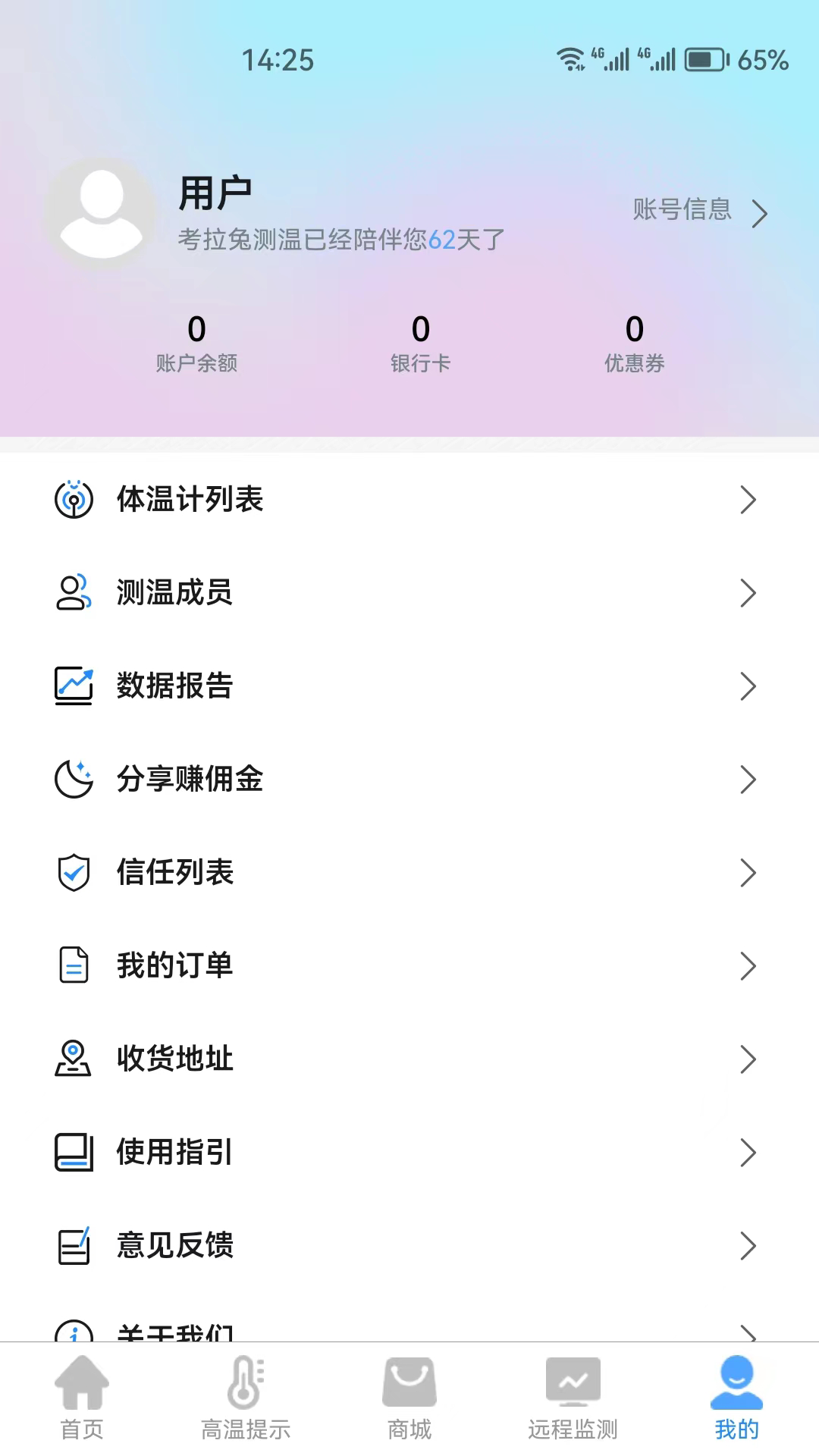 考拉兔测温截图4