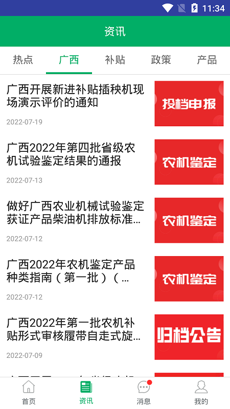 广西农机补贴截图3