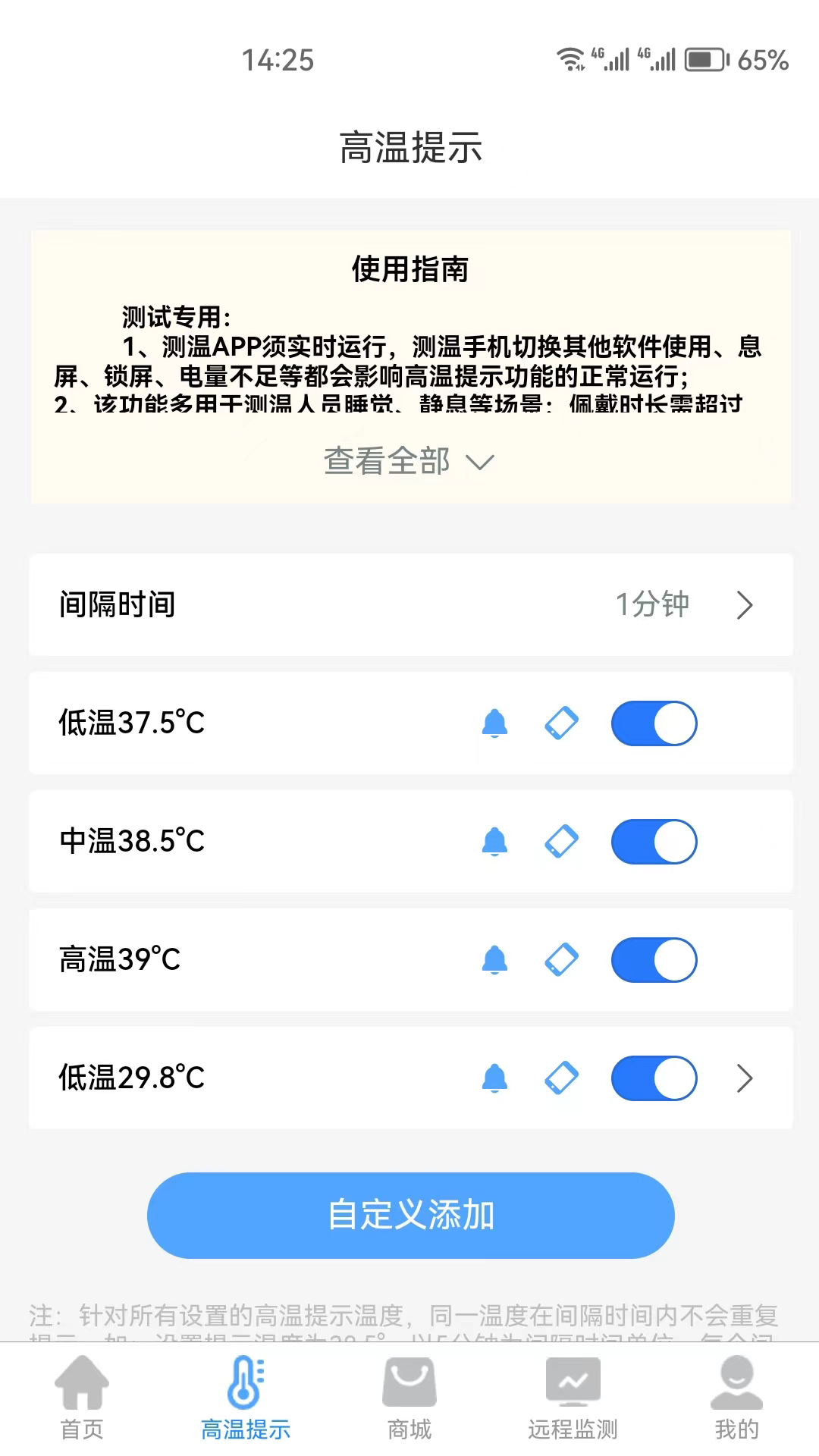 考拉兔测温截图2
