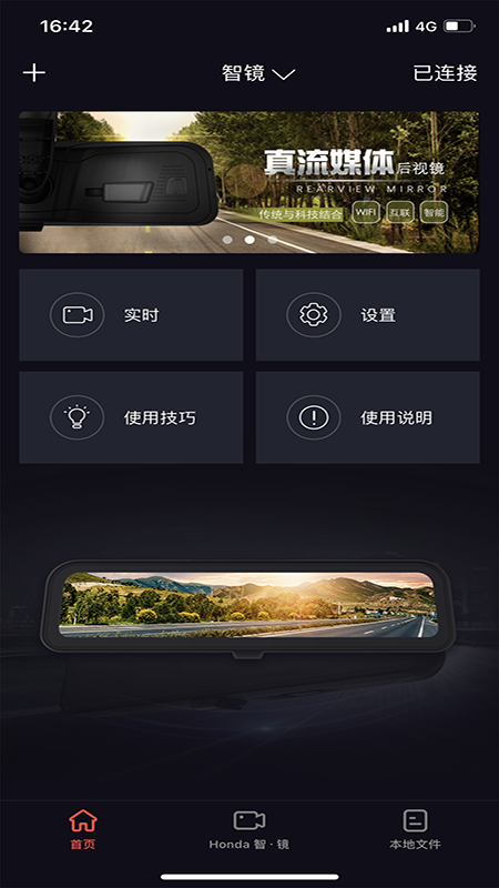 honda智镜截图1