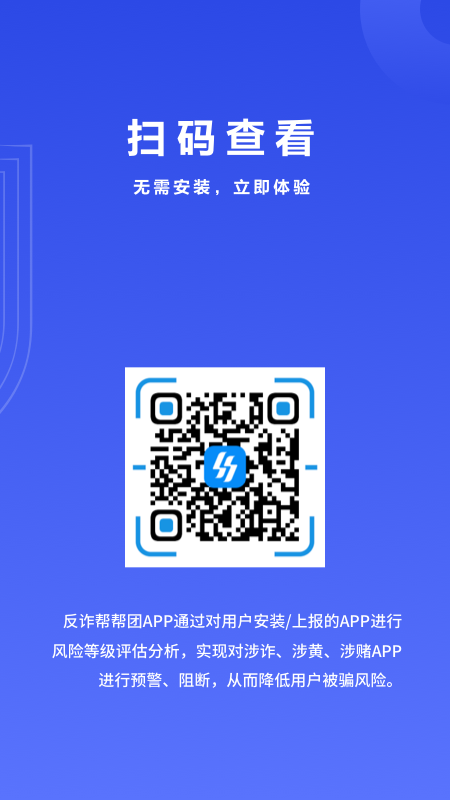 反诈帮帮团截图4