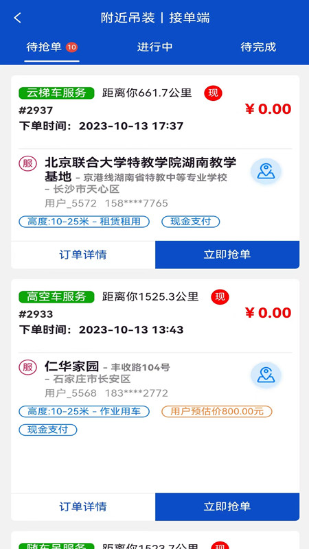 附近吊装截图1