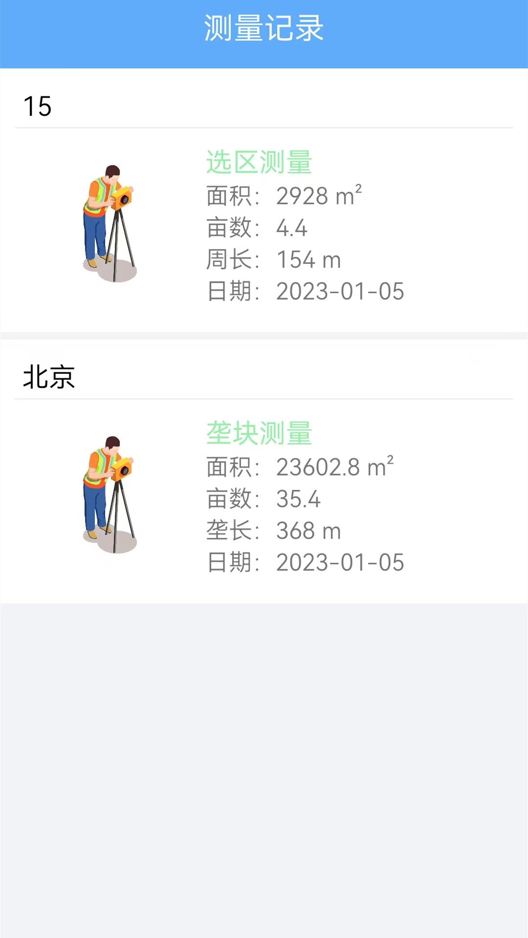 gps测亩仪截图2