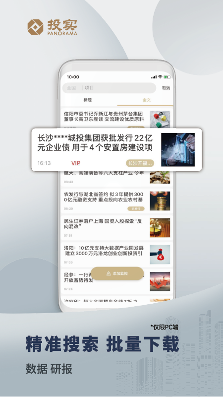 投实截图4