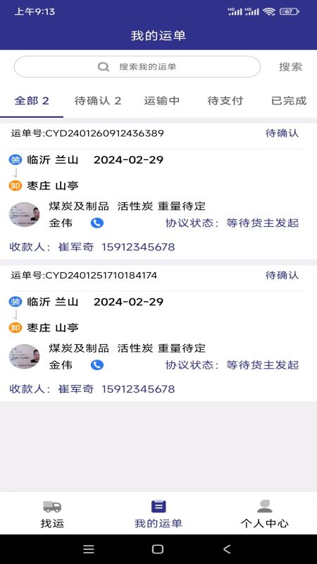 网运通货运平台截图1