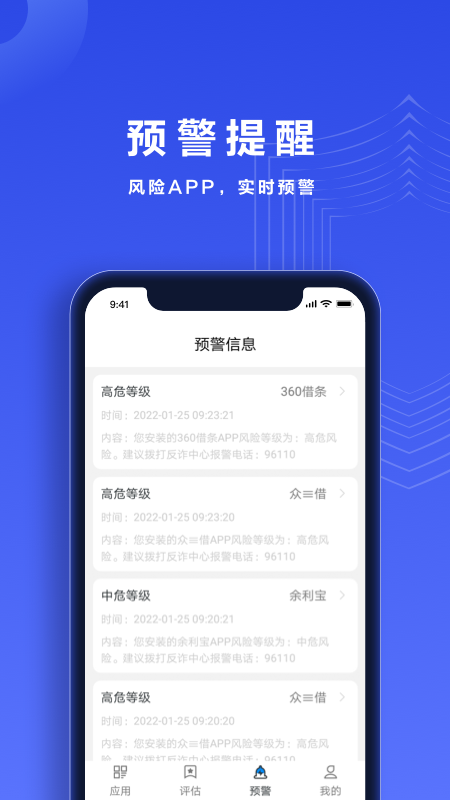 反诈帮帮团截图3