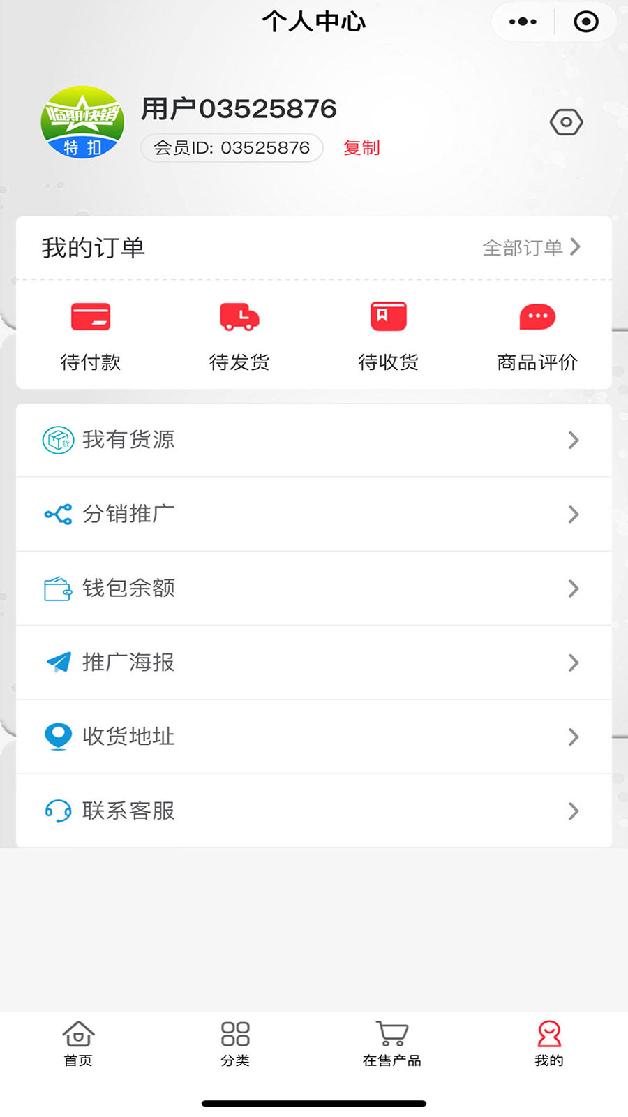 临期快销批发截图3