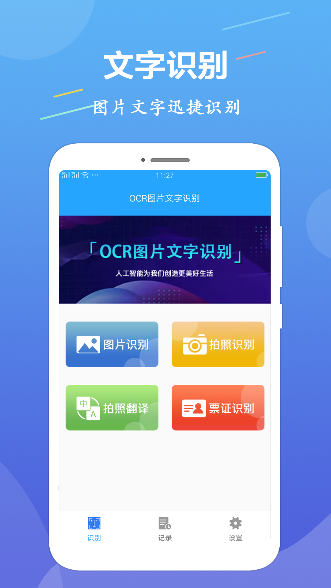 ocr文字识别截图1