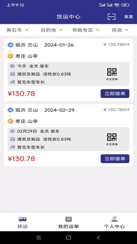 网运通货运平台截图4
