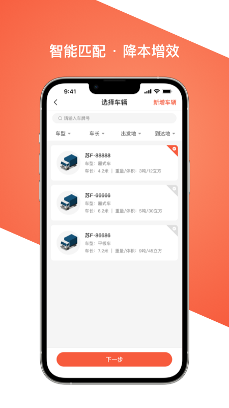 智优运司机端截图2
