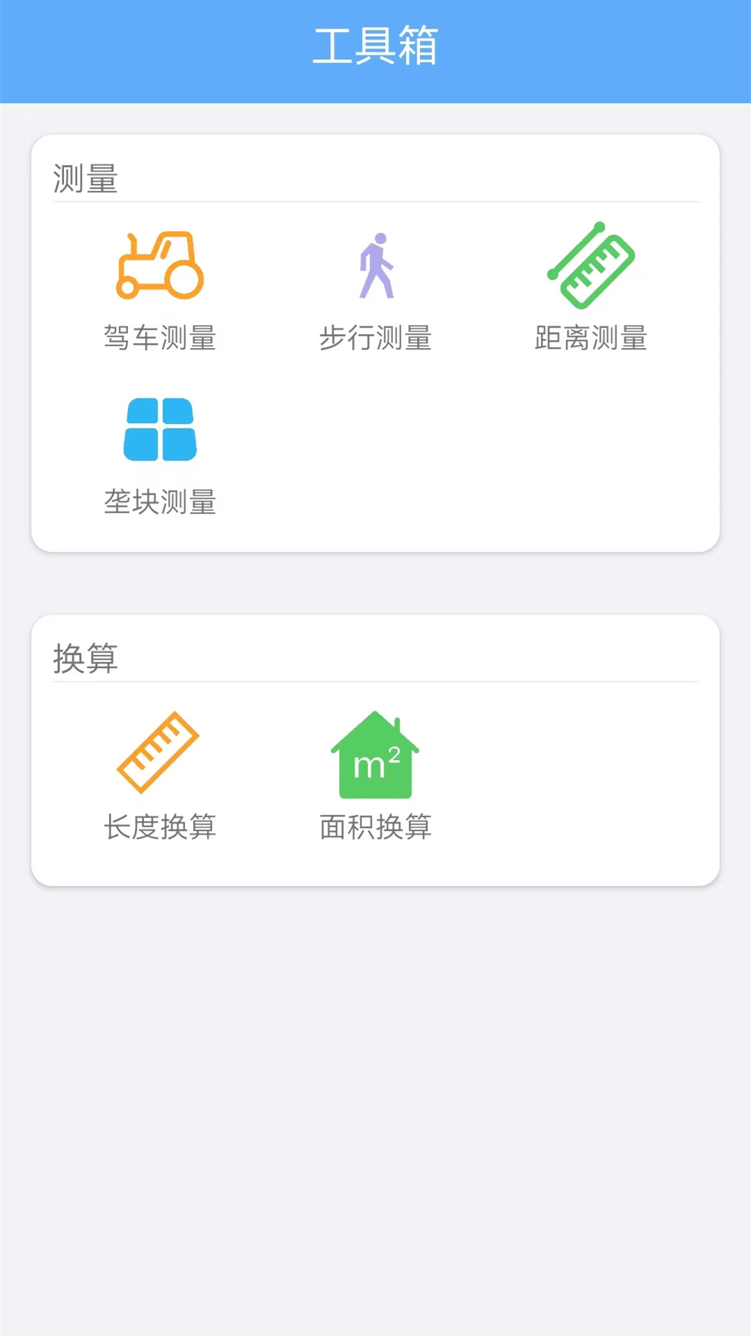 gps测亩仪截图1