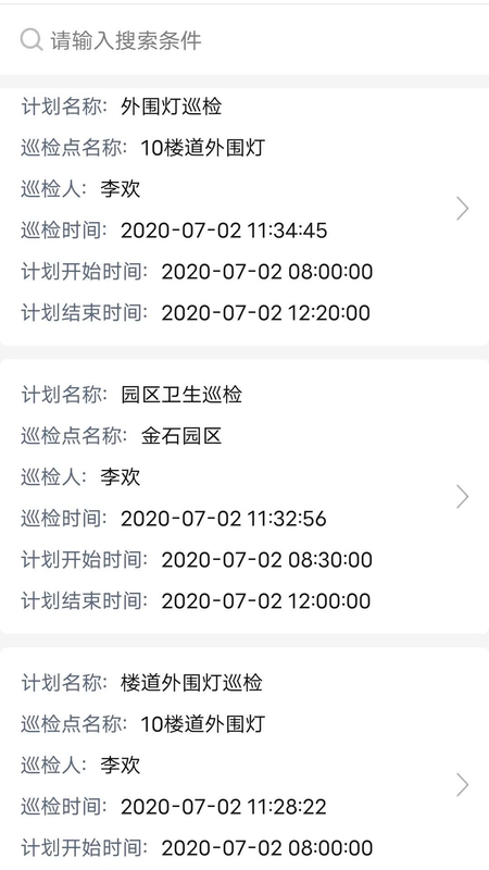 智慧巡检截图4
