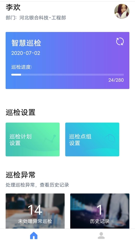 智慧巡检截图1