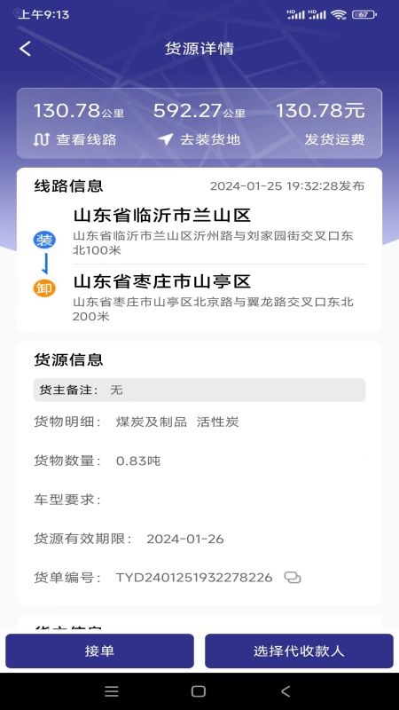网运通货运平台截图3