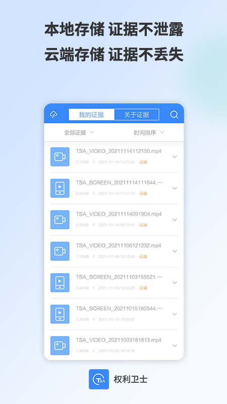 权利卫士