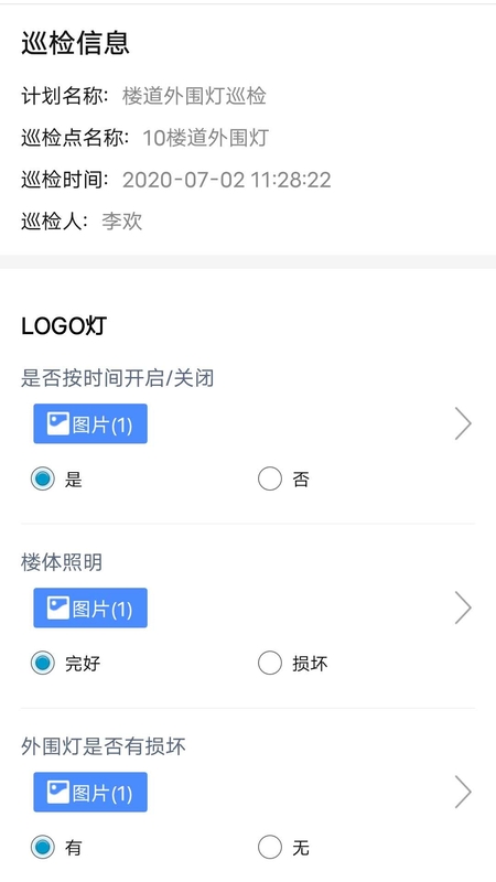 智慧巡检截图5