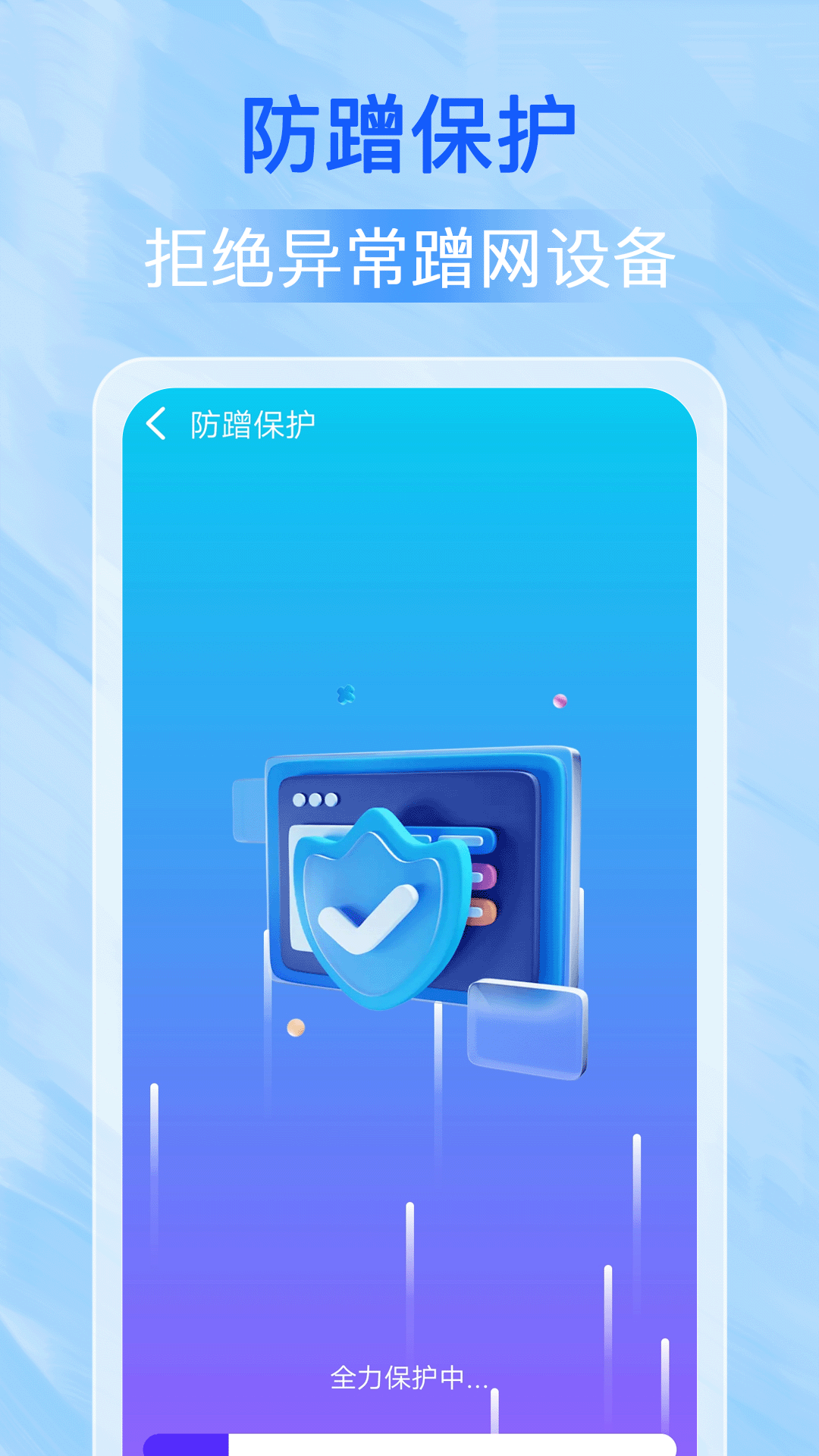 万能wifi每刻连