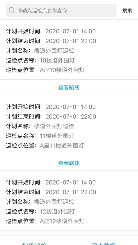 智慧巡检截图3